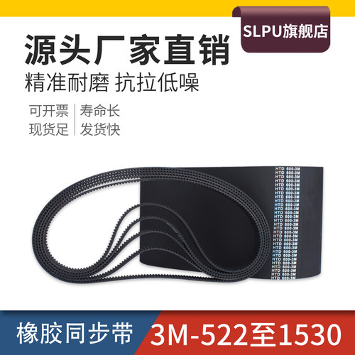 Slpu3M橡胶同步带522至1530