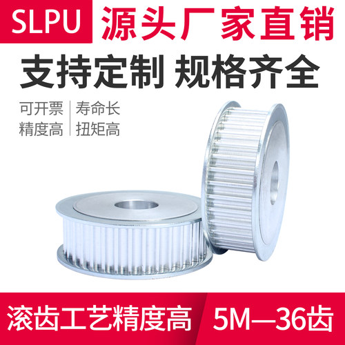 同步轮5M-36齿1比2速比传动带轮