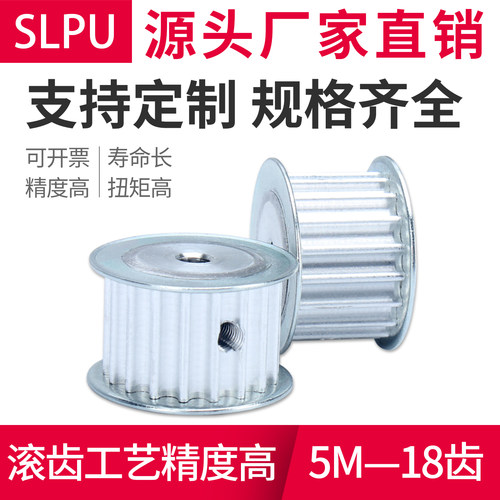 同步轮5M-18/19齿传动轮皮带轮