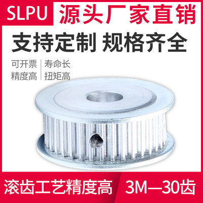 Slpu3M-30齿铝合金同步带轮