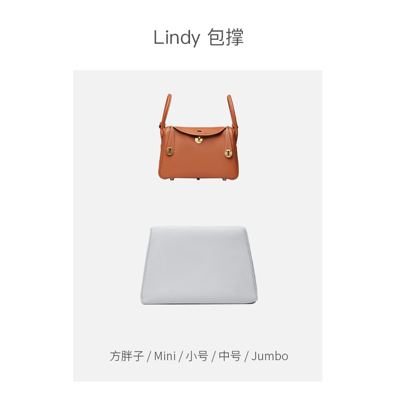 Lindy包撑防变形定型神器