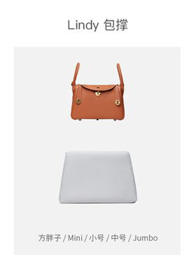 适用Lindy包撑包包防变形内撑包枕定型神器26/30/34撑包