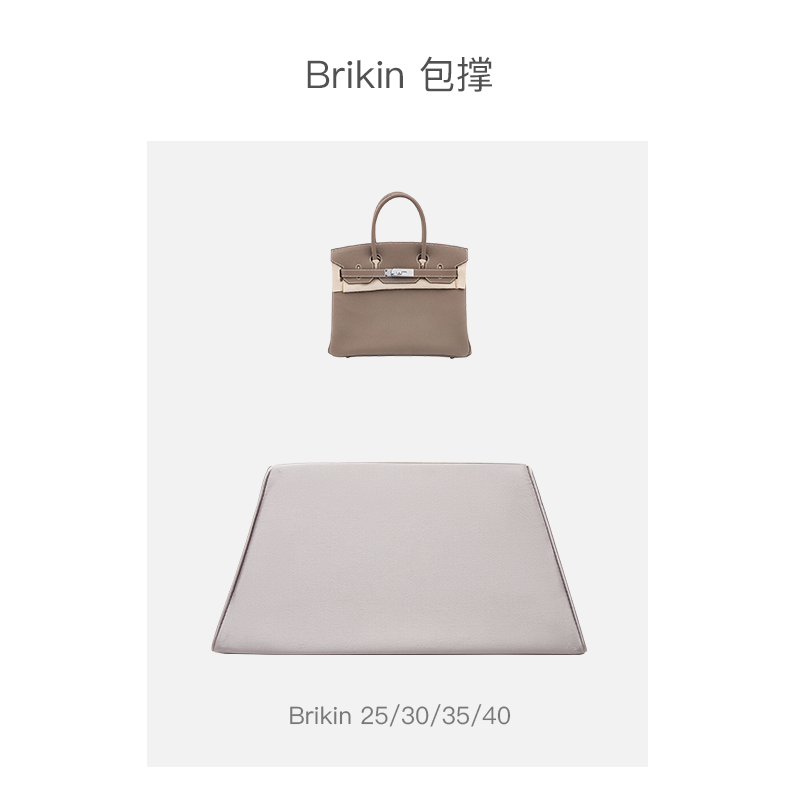 Birkin包撑内胆防变形防潮