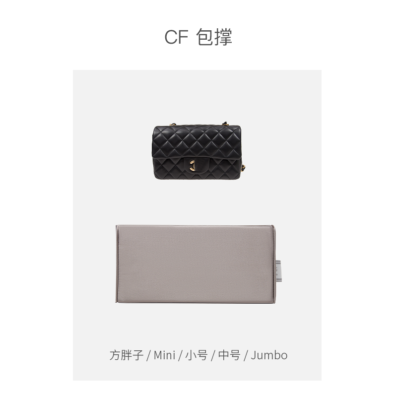 cf适用于CF包撑内胆防变形