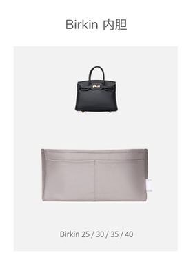 适用于Hermes Birkin25/30爱马仕铂金包内胆包包内整理收纳神器35