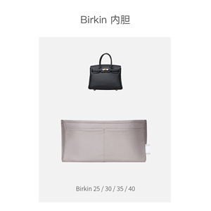 适用于Hermes Birkin25/30爱马仕铂金包内胆包包内整理收纳神器35