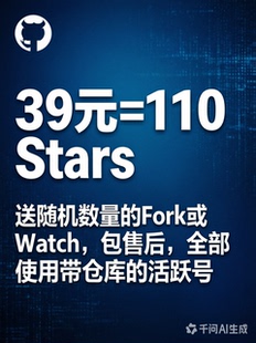 github star加星 买星 星星 涨星 服务 fork follow 开发者伴侣