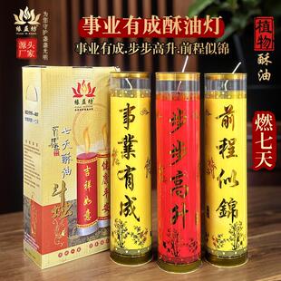 缘益坊事业有成7天酥油灯斗烛家用供佛灯步步高升佛前供灯长明灯