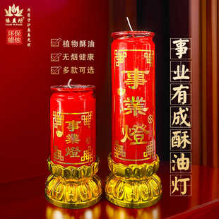 事业有成酥油灯无烟蜡烛家用2天7天15天对烛贵人扶持灯防小人