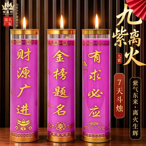 缘益坊九紫离火无烟环保酥油灯