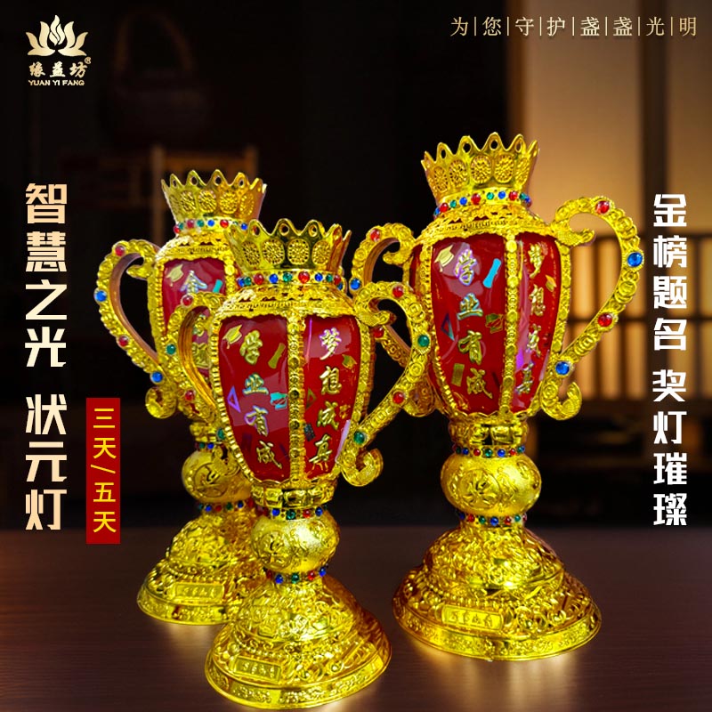 酥油灯高考中考蜡烛状元灯金榜