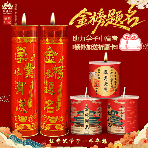 七天金榜题名酥油灯无烟蜡烛