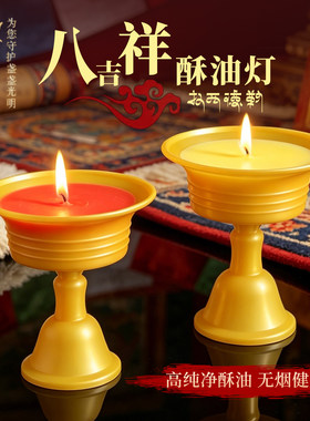 藏式八吉祥无烟高脚酥油供杯