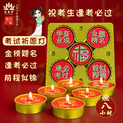 8小时金壳蜡烛金榜题名带字植物酥油灯无烟蜡烛状元灯考试祈愿烛