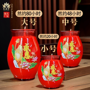 红玻璃感恩蜡烛灯供佛灯20小时80小酥油灯无烟植物蜡烛2天祈愿灯