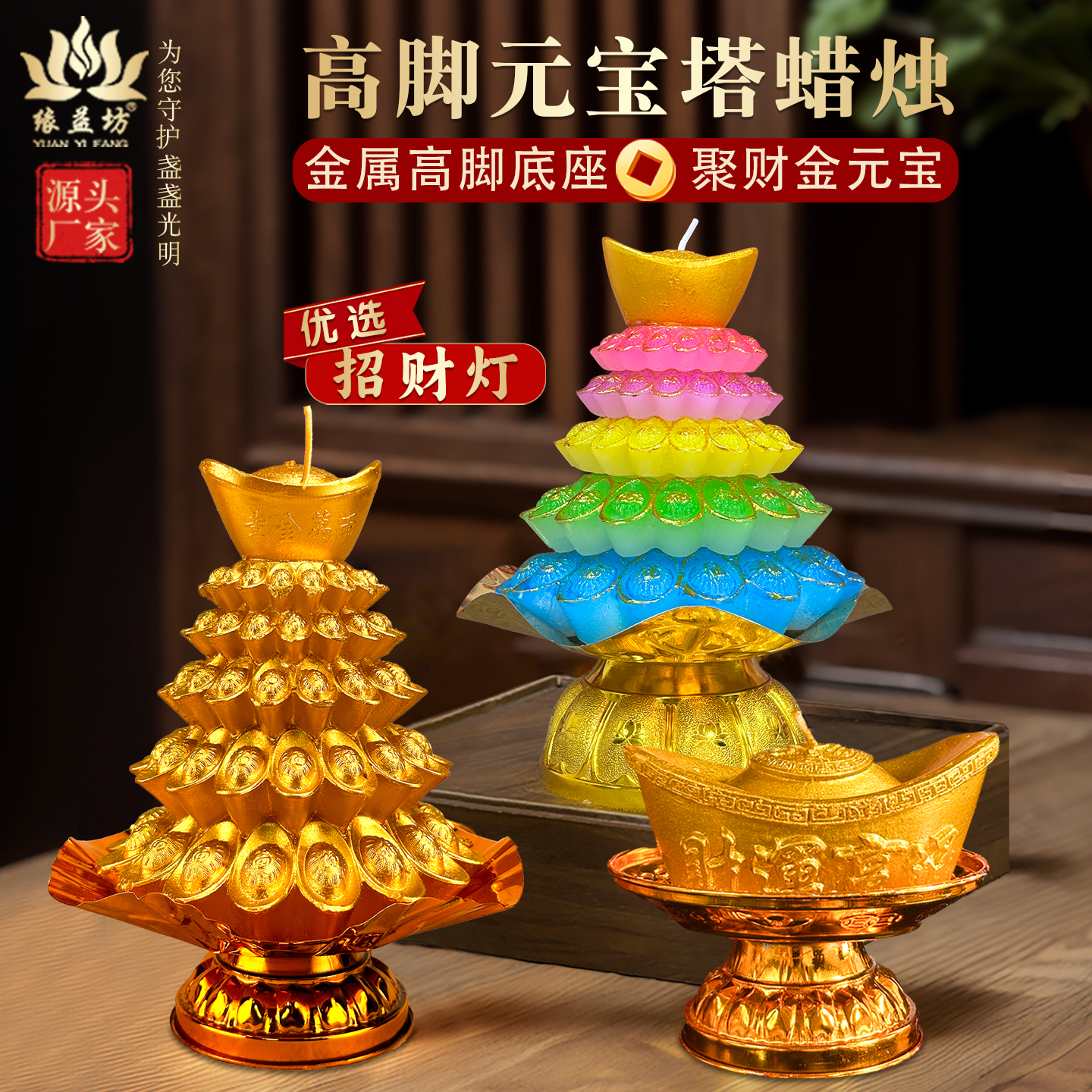 聚财元宝塔金元宝七层蜡烛