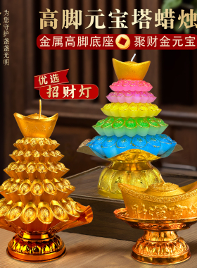 聚财元宝塔蜡烛金元宝七层蜡烛供佛荷花蜡烛酥油还愿求财观音供灯
