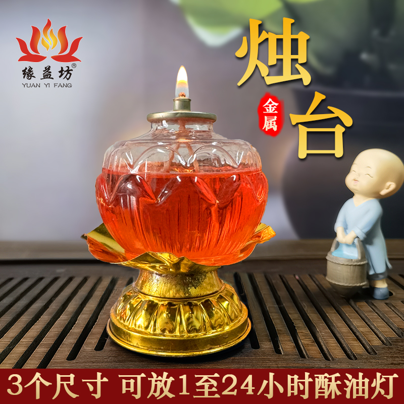 液体莲花灯座家用酥油灯烛台
