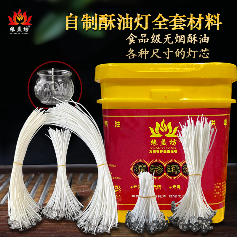 自制酥油灯棉灯芯平口莲花烛芯