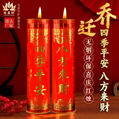 乔迁红烛过年红色喜庆红烛蜡烛灯