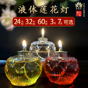 莲花油灯24小时供灯家用液体长明灯无烟手持荷花灯七彩莲花水晶灯