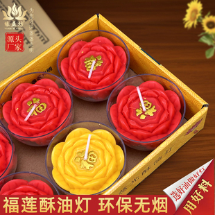 缘益坊8小时莲花灯15小时慈光福莲酥油灯家用无烟蜡烛金葵酥油