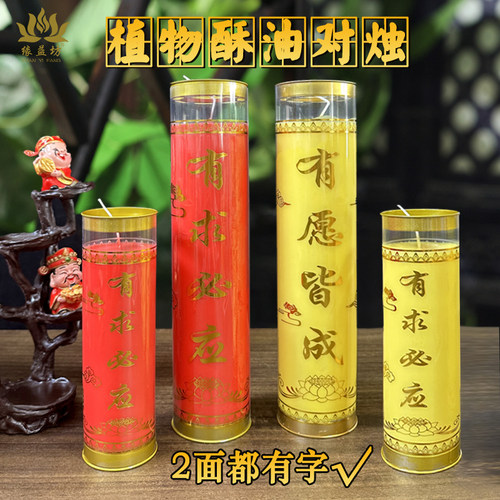 环保植物酥油7天斗烛有求必应无烟蜡烛七天有愿皆成对烛许愿3天 - 封面