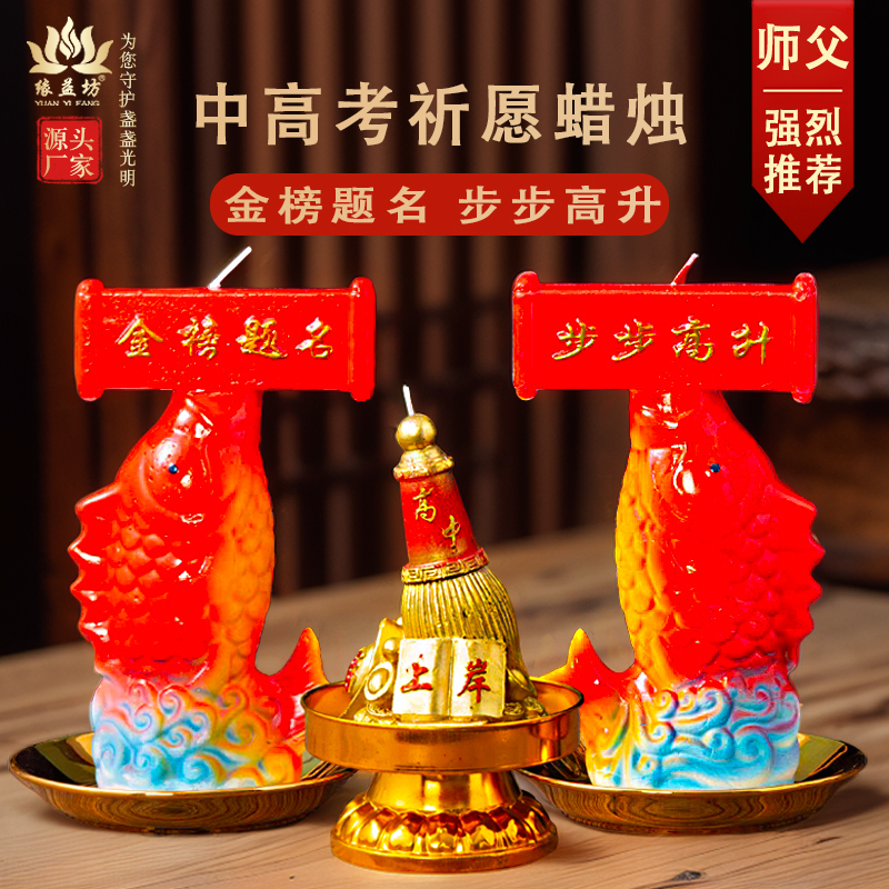 金榜题名智慧袋考试状元灯中高考酥油灯锦鲤揭榜步步高升燃24小时