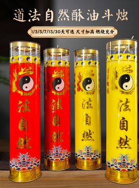 7天酥油斗烛道家道堂点灯专用蜡烛道法自然圆柱形蜡烛家用无烟