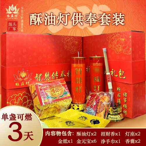 祈愿灯招财礼佛套盒装无烟蜡烛