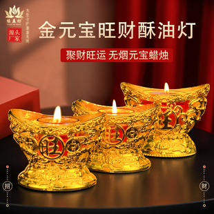 聚财金元 宝酥油灯家用财神灯无烟蜡烛内置可替换玻璃烛芯燃15小时