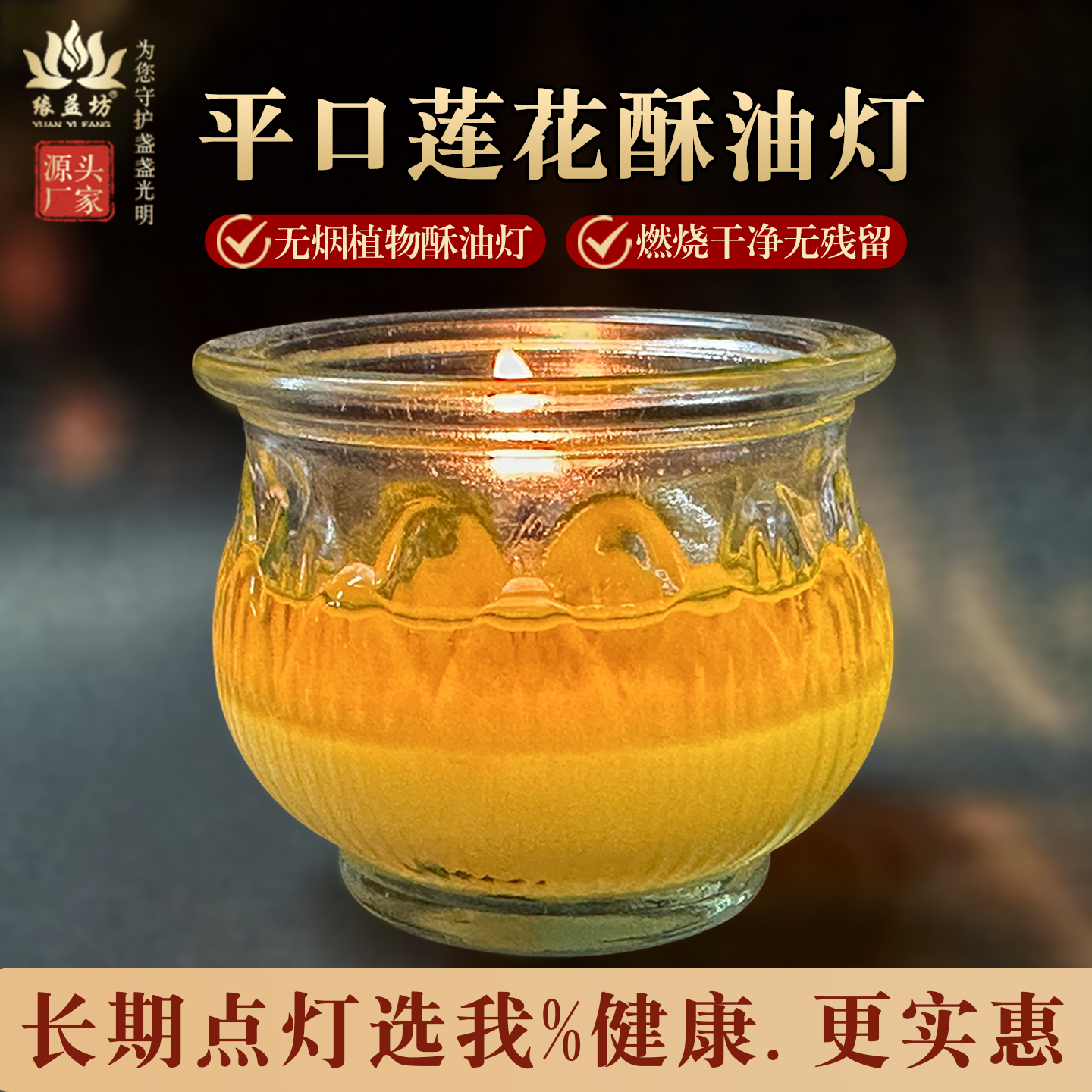 平口莲花酥油灯缘益坊蜡烛