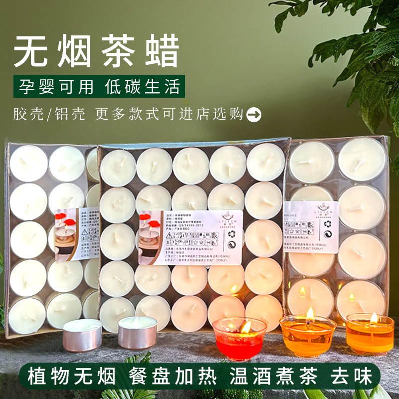 无烟蜡烛餐厅办公室温茶加热无味
