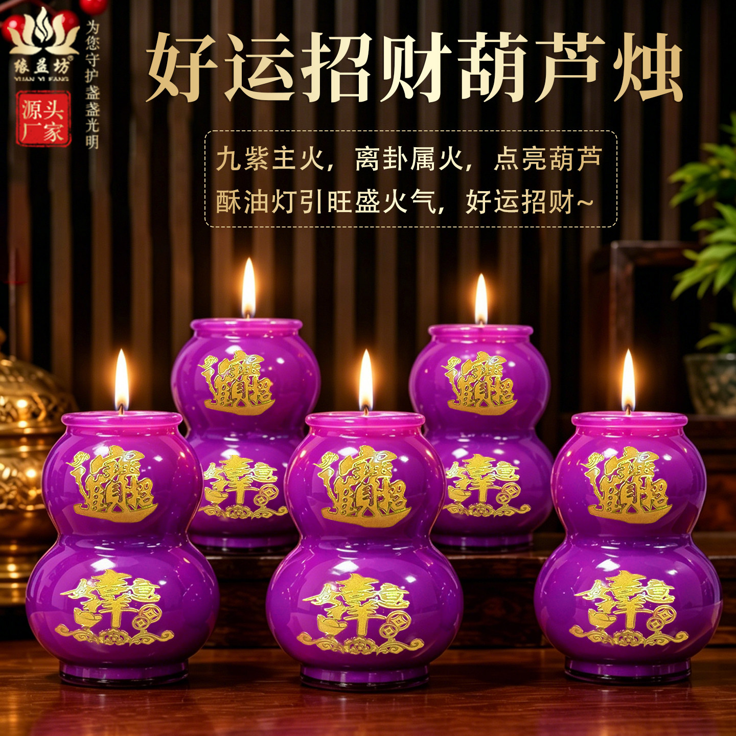九紫离火运葫芦酥油灯 招财进宝吉祥如意蜡烛 家用供佛好运福禄烛