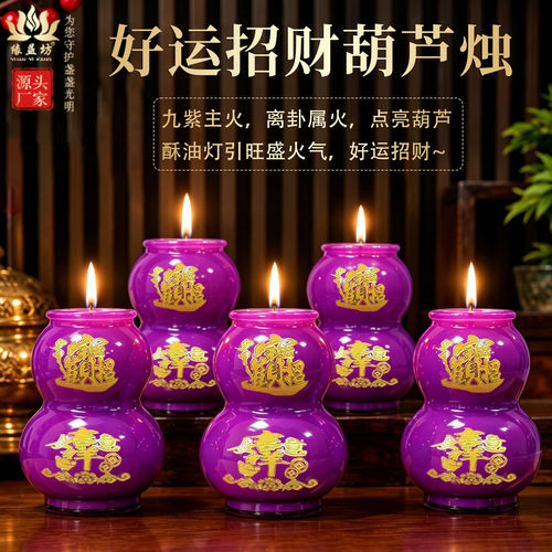 九紫离火葫芦酥油灯招财供佛