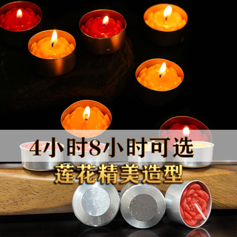 铝壳供灯无烟蜡烛无味8/4小时莲花酥油灯居家生日结婚