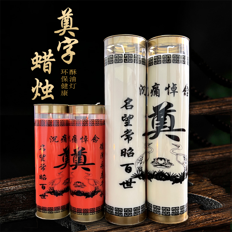 清明节供灯祭奠3天酥油斗烛