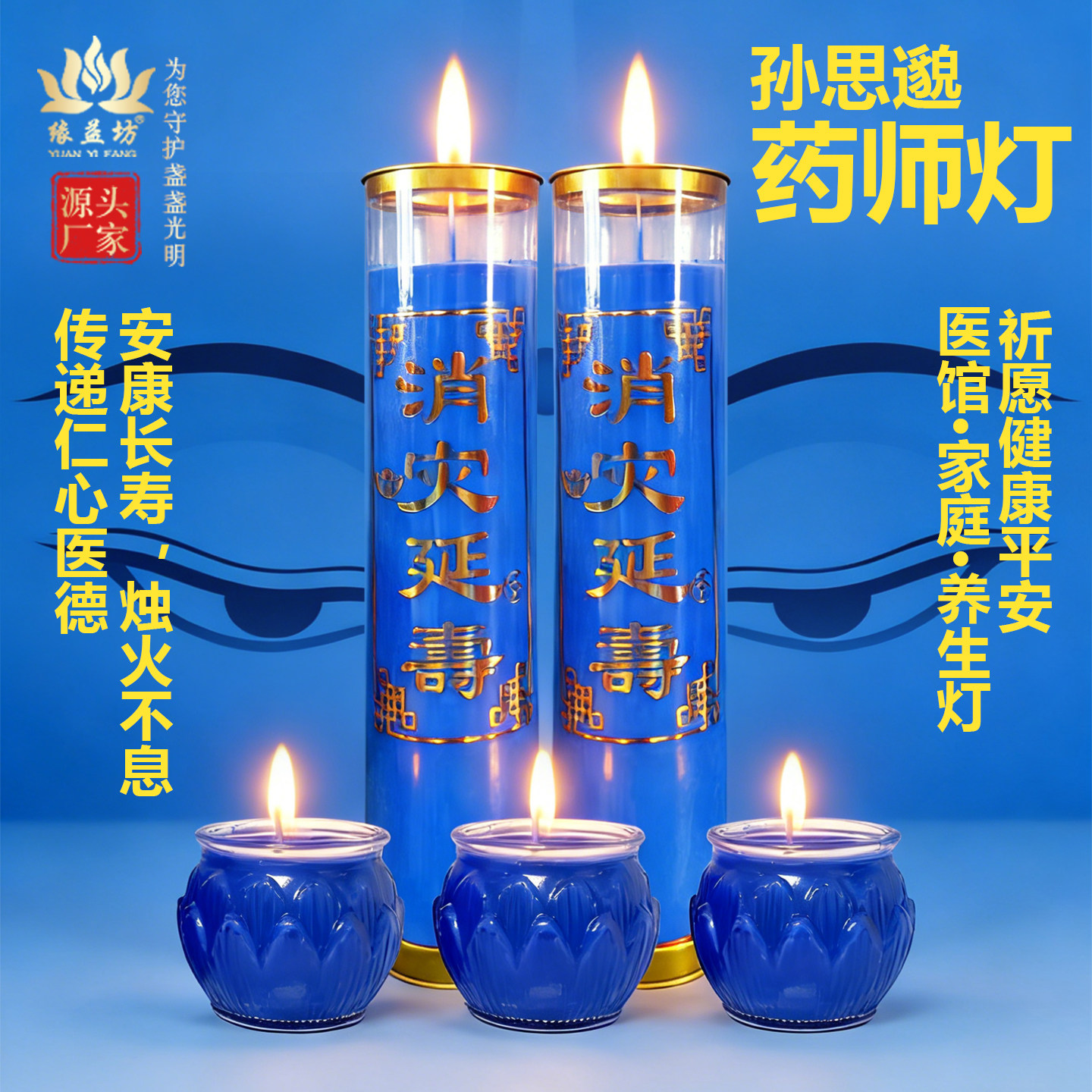 蓝色蜡烛孙思邈供灯健康灯药师养生佛堂装饰酥油灯无烟送长辈