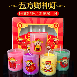 五方招财蜡烛燃20小时家用旺财供灯五路财神酥油灯恭喜发财 礼盒装