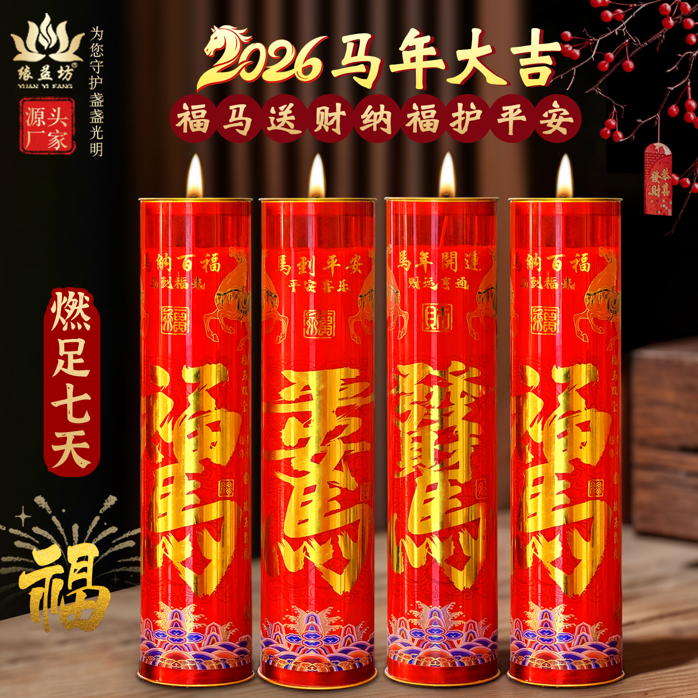 2026年新款金马大吉新年蜡烛
