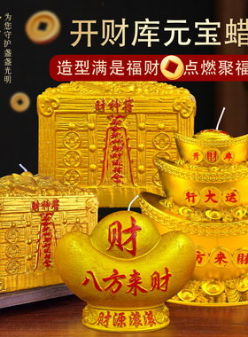 开财库元宝蜡烛3天供奉财神灯