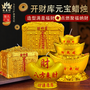 开财库元宝蜡烛招财进宝寺院供财神求财百宝箱财神符供奉3天蜡烛