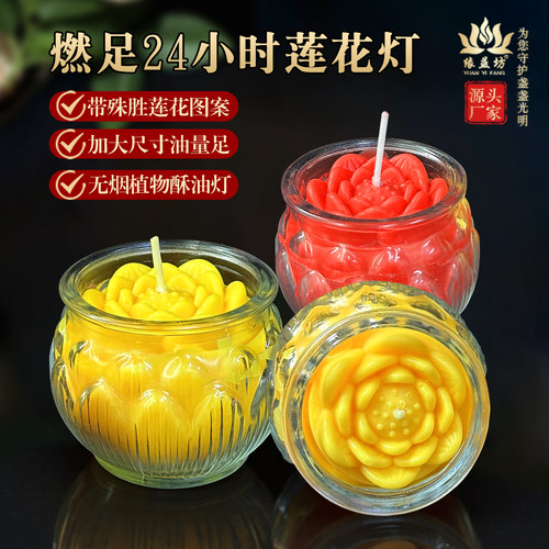 24小时酥油灯莲花灯供佛灯家用佛前供灯长明灯无烟植物蜡烛灯佛堂