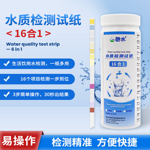 16合一水质检测试纸饮用水自来水ph总硬度亚硝酸盐铁铜铅汞锌测试