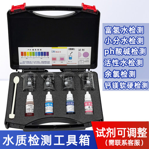 水质检测套装小分子富氢ph余氯