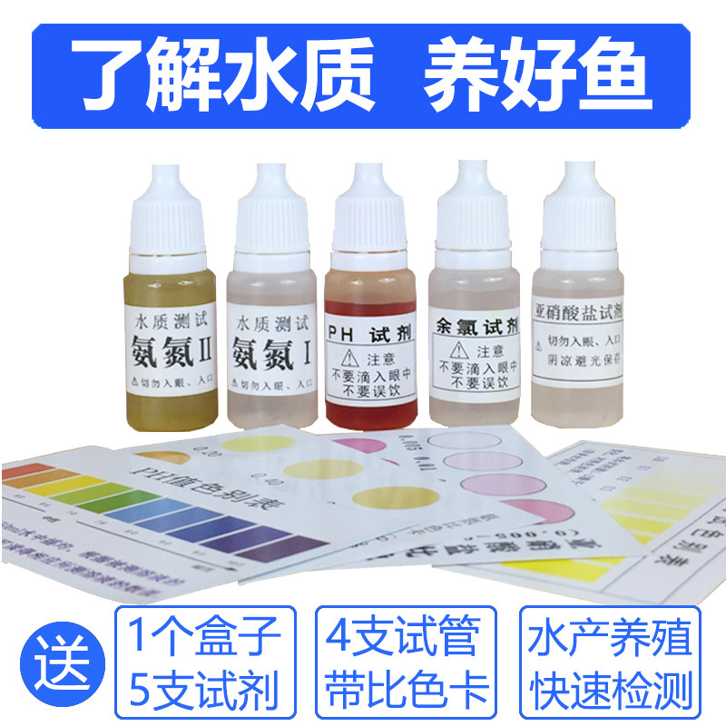 氨氮试剂亚硝酸盐试剂PH余氯快速检测分析盒水族鱼缸水质检测盒