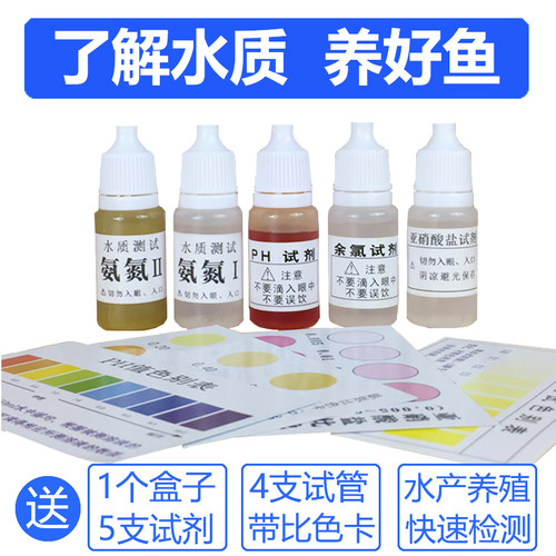 氨氮试剂亚硝酸盐ph余氯快速检测