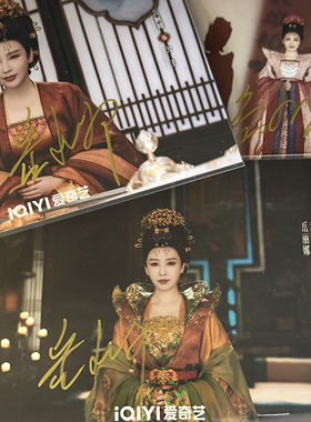 唐诡3唐朝诡事录之长安岳丽娜公主官方正品内娱明星亲笔签名照片