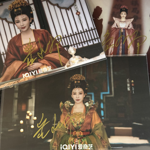 唐诡3唐朝诡事录之长安岳丽娜公主官方正品 内娱明星亲笔签名照片