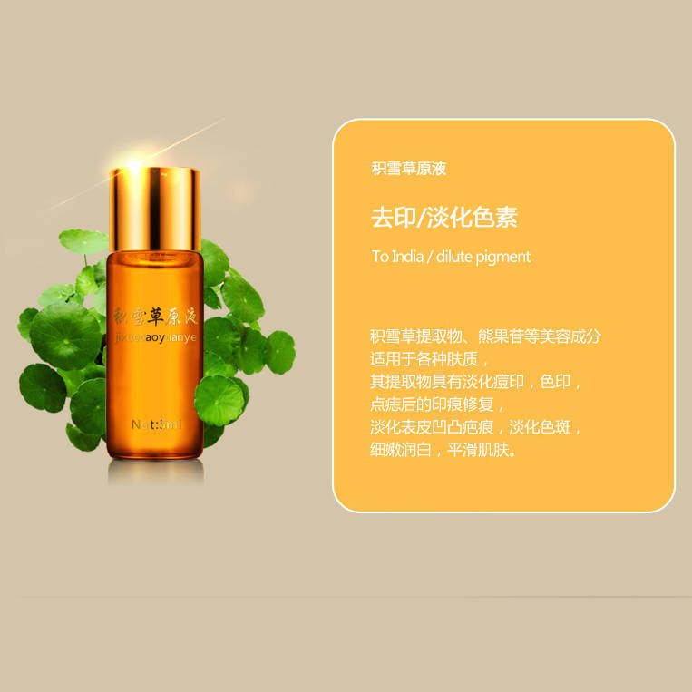痣后修复液积雪草去红印美容院图片
